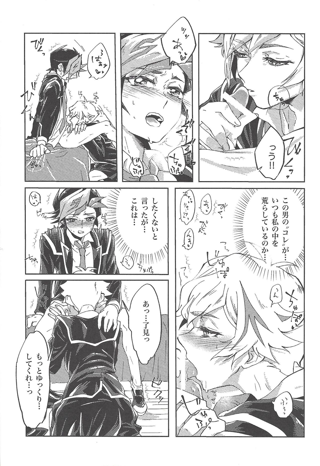 (千年☆バトル フェイズ22) [Ham string (しろゐじゃむ)] 了見はずるい (遊☆戯☆王VRAINS)