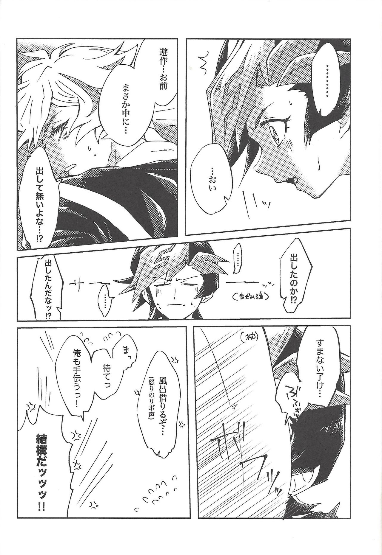 (千年☆バトル フェイズ22) [Ham string (しろゐじゃむ)] 了見はずるい (遊☆戯☆王VRAINS)