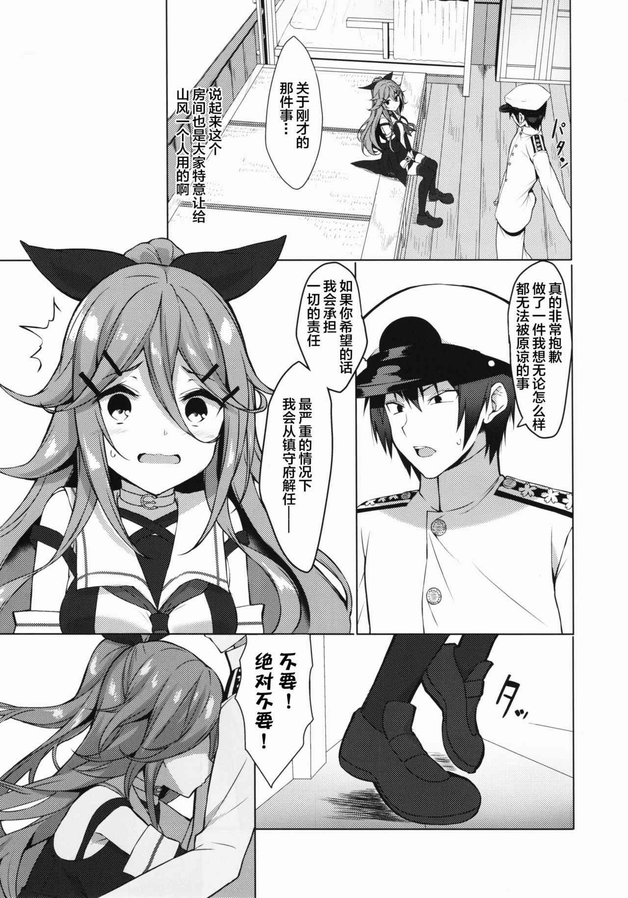 (C93) [ヤッてみよう! (ヤッペン)] 動かざること山風ちゃんif (艦隊これくしょん -艦これ-) [中国翻訳]