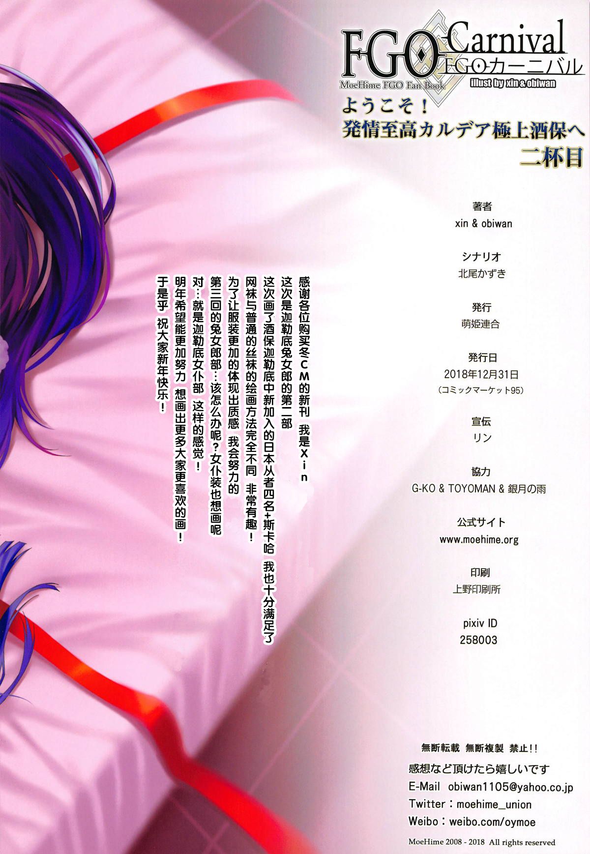 (C95) [萌姫連合 (xin、obiwan)] FGOカーニバル20 ようこそ!発情至高カルデア極上酒保へ 二杯目 (Fate/Grand Order) [中国翻訳]