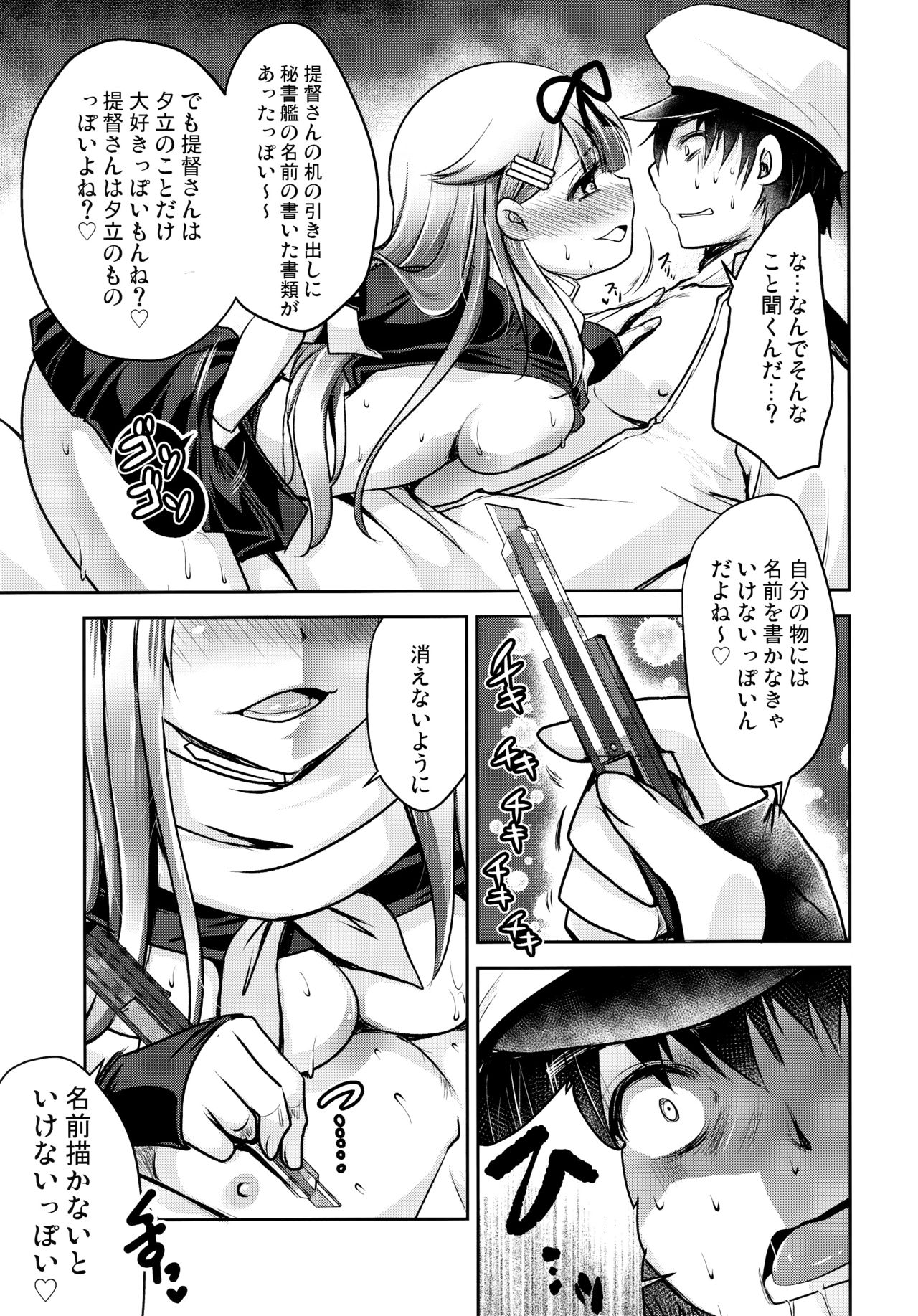 (C95) [うすべに屋 (うすべに桜子)] 名前を書いて (艦隊これくしょん -艦これ-)