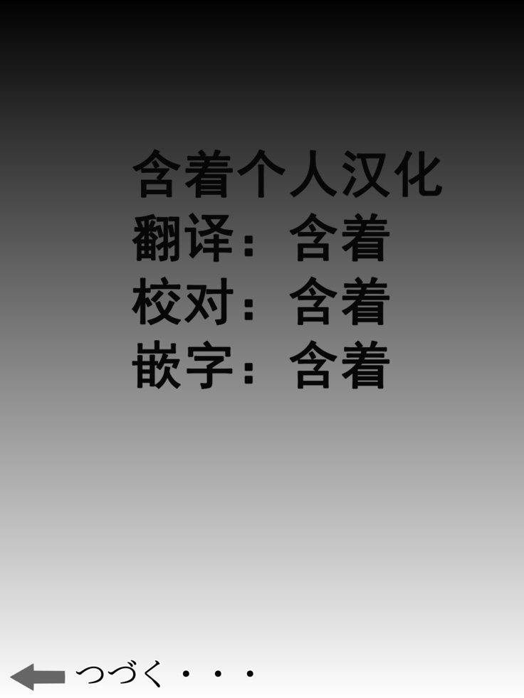 おっとは極中、一宝つまは…3〜かせいふのつまがおおやのむすこにねとられて…〜