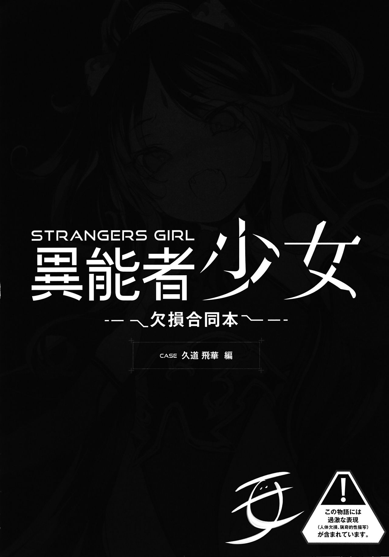 (C94) [RIN (モチ)] 異怪性奴 [英訳]