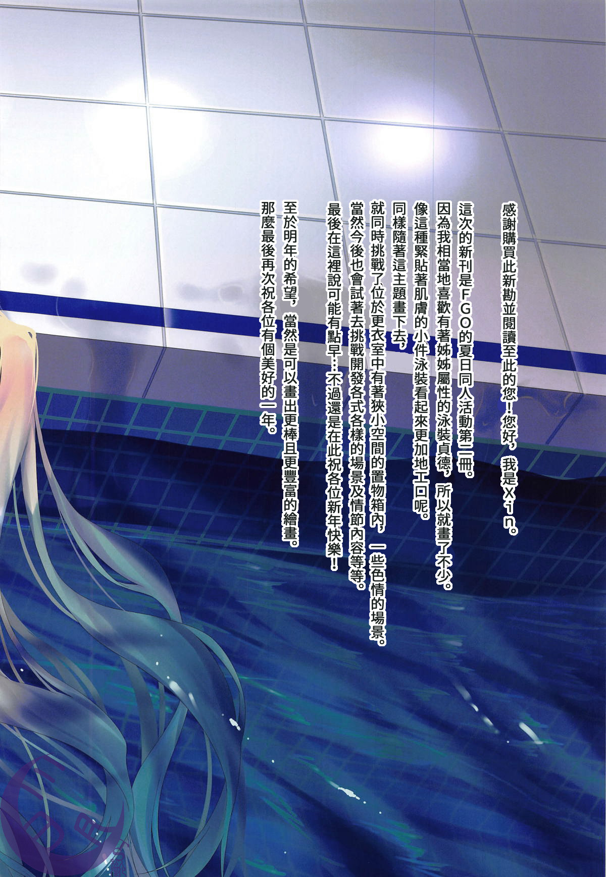 (C95) [萌姫連合 (xin、obiwan)] FGOカーニバル21 聖女が水着で積極的に攻めるのは好きですか (Fate/Grand Order) [中国翻訳]