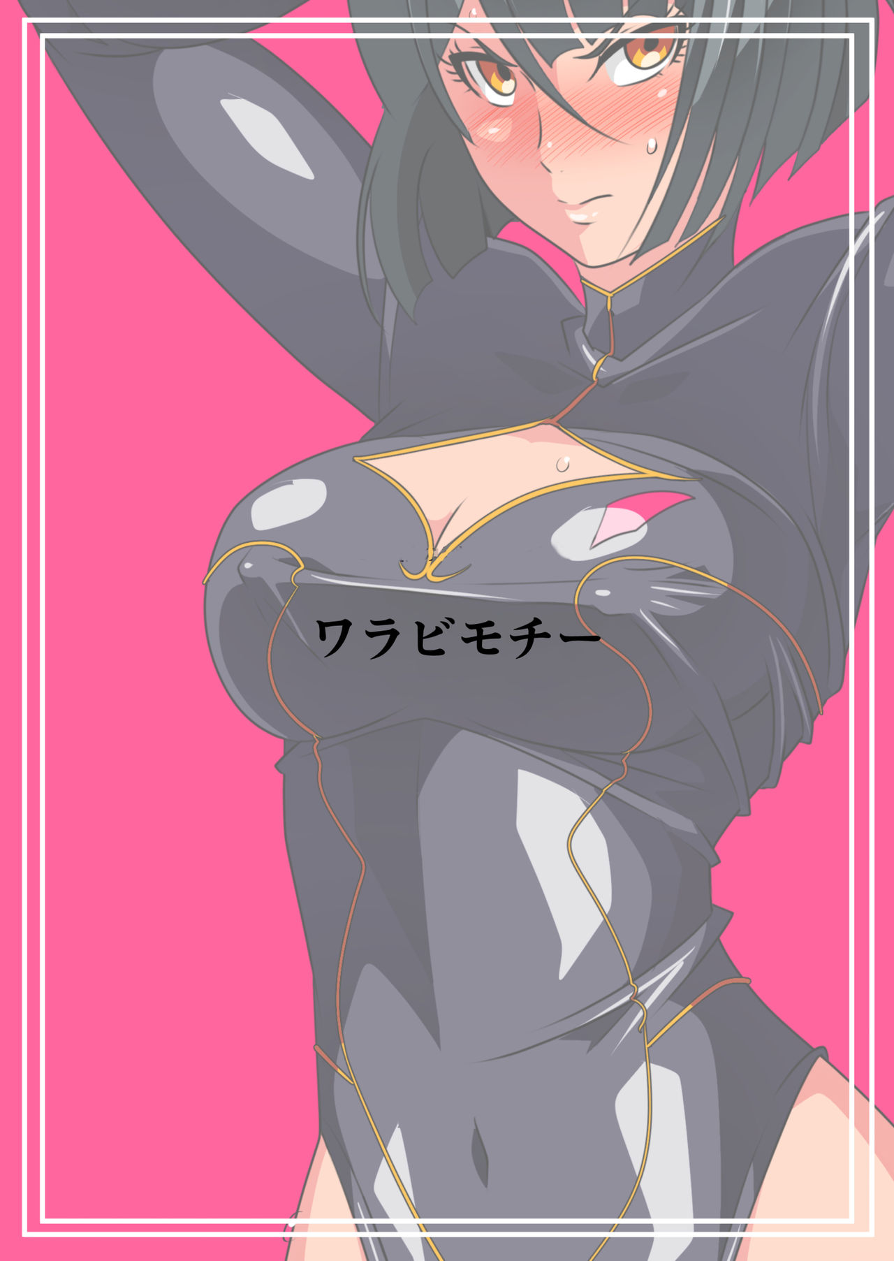 [ワラビモチー] Heroine Harassment 純潔の退魔師アキナ2 [中国翻訳]