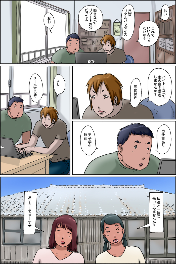 園島はまっくろにひやけ下おばさん-たちのせいいきちだる＆lt;リアルパラダイス編