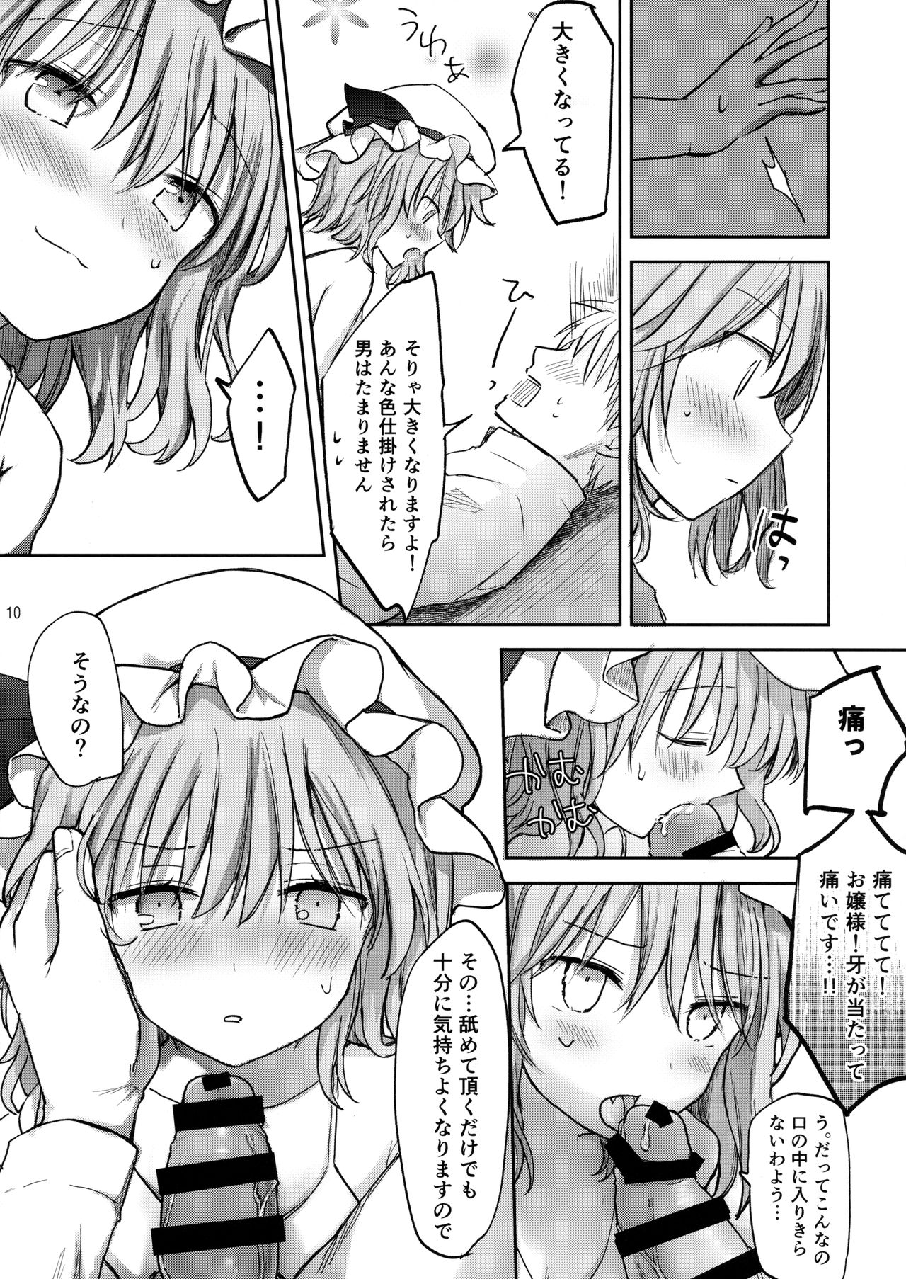 (秋季例大祭5) [みっかみさき (ナヅカ)] お嬢さまの好感度がMAXな本 (東方Project)