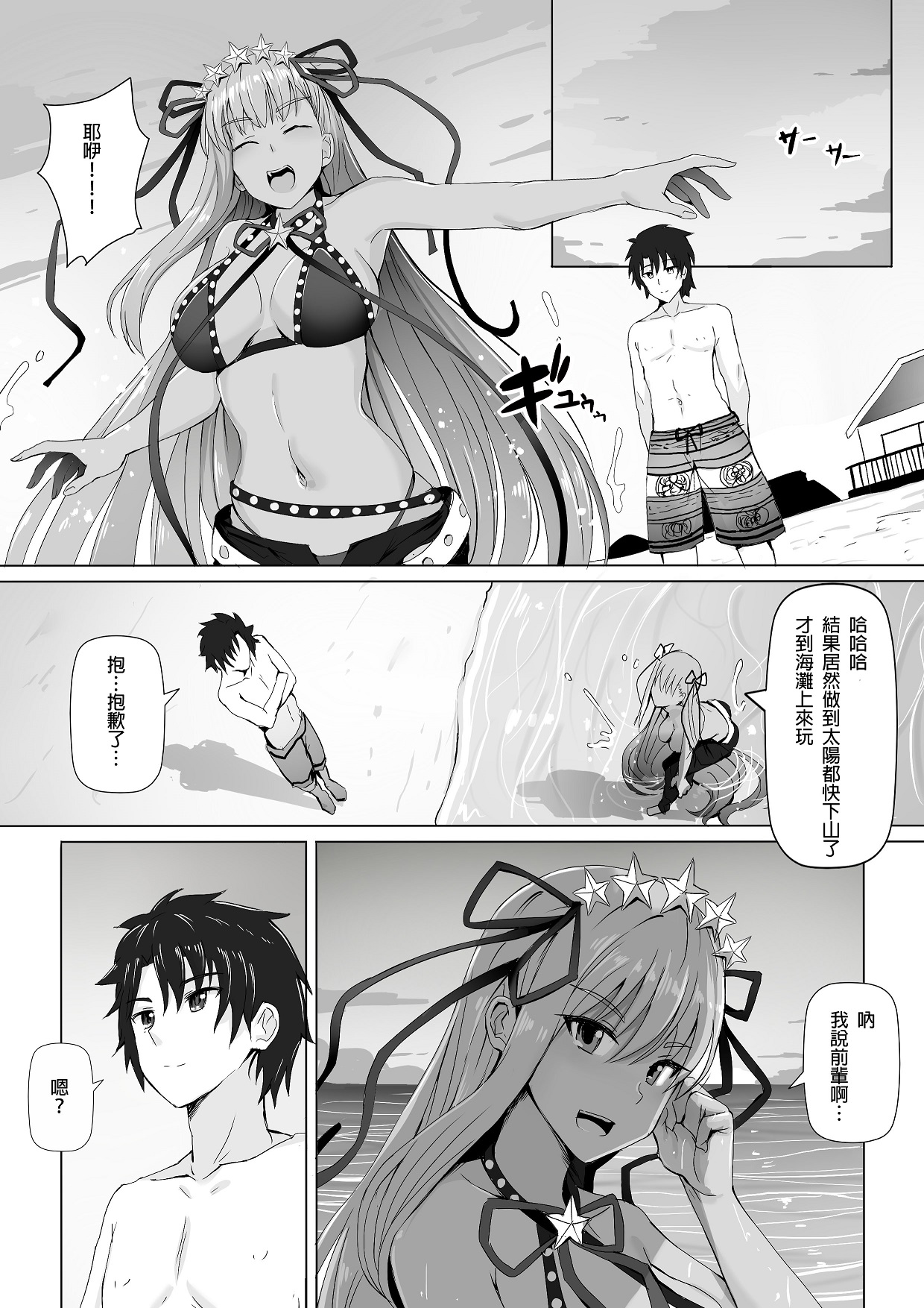 [席拉瑪尼 (小銀)] 僕とBBちゃんの同人取材 (Fate/Grand Order) [中国語]