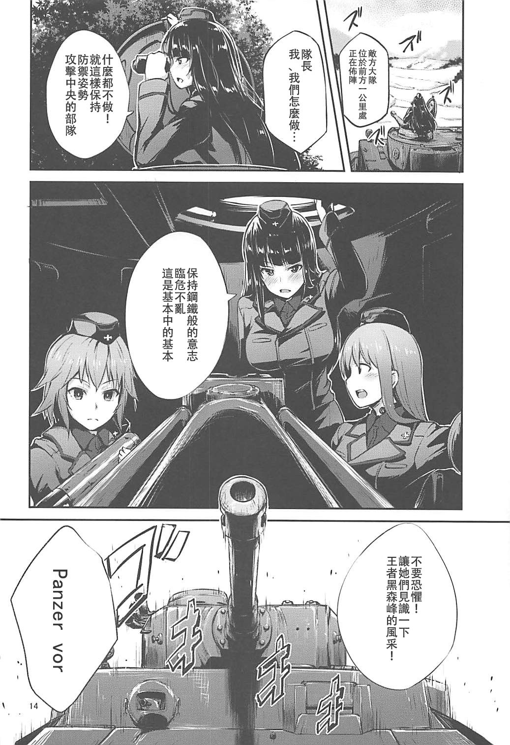 (C92) [chested (とくぴょん)] 西住流家元の育て方 (ガールズ&パンツァー) [中国翻訳]