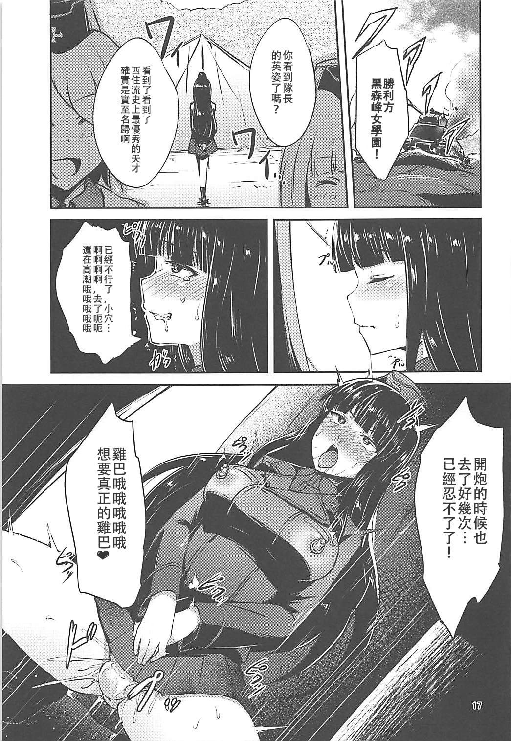 (C92) [chested (とくぴょん)] 西住流家元の育て方 (ガールズ&パンツァー) [中国翻訳]