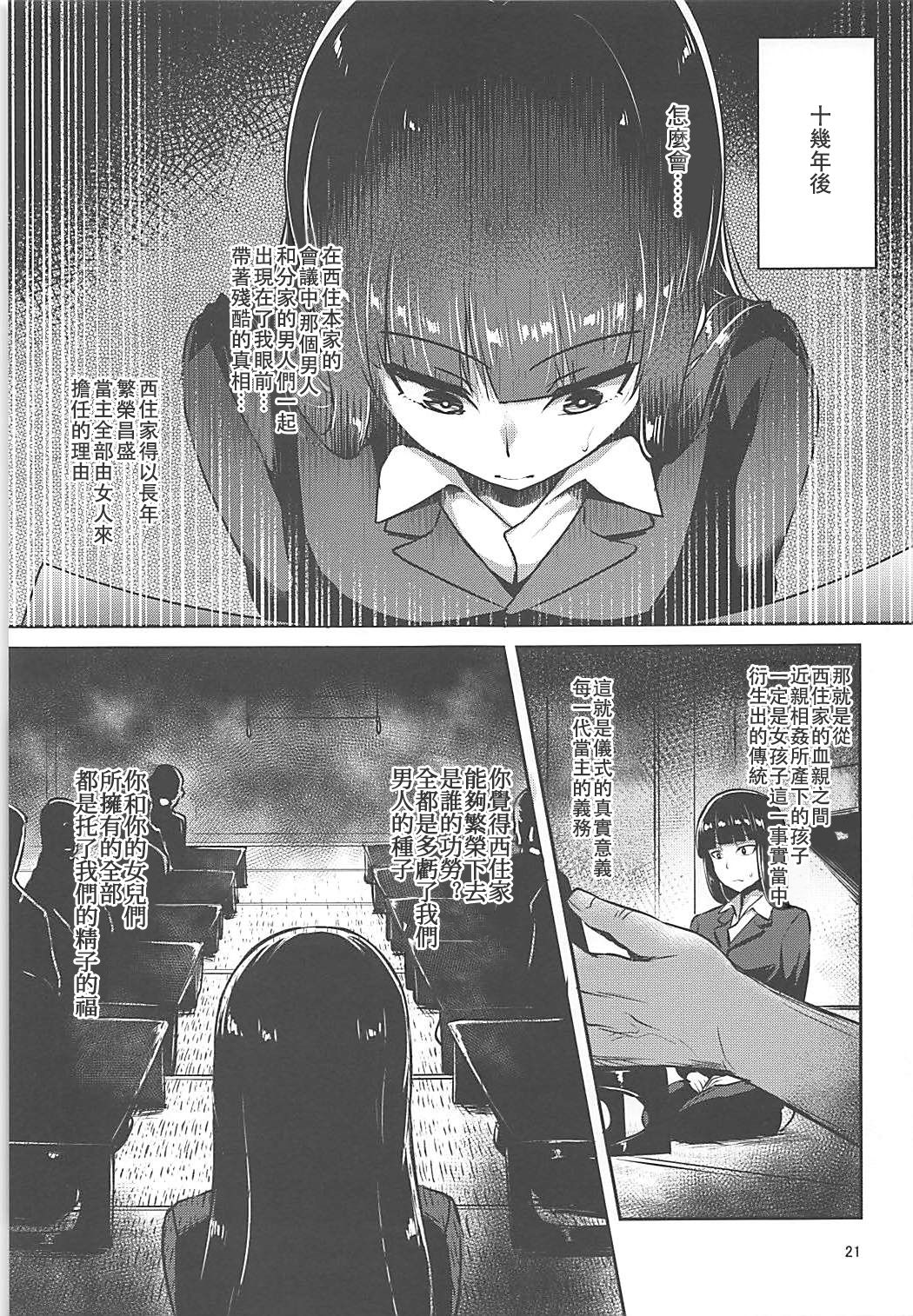 (C92) [chested (とくぴょん)] 西住流家元の育て方 (ガールズ&パンツァー) [中国翻訳]