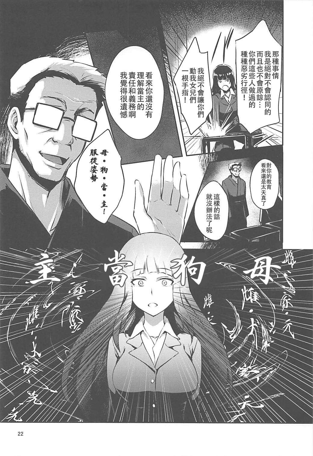 (C92) [chested (とくぴょん)] 西住流家元の育て方 (ガールズ&パンツァー) [中国翻訳]