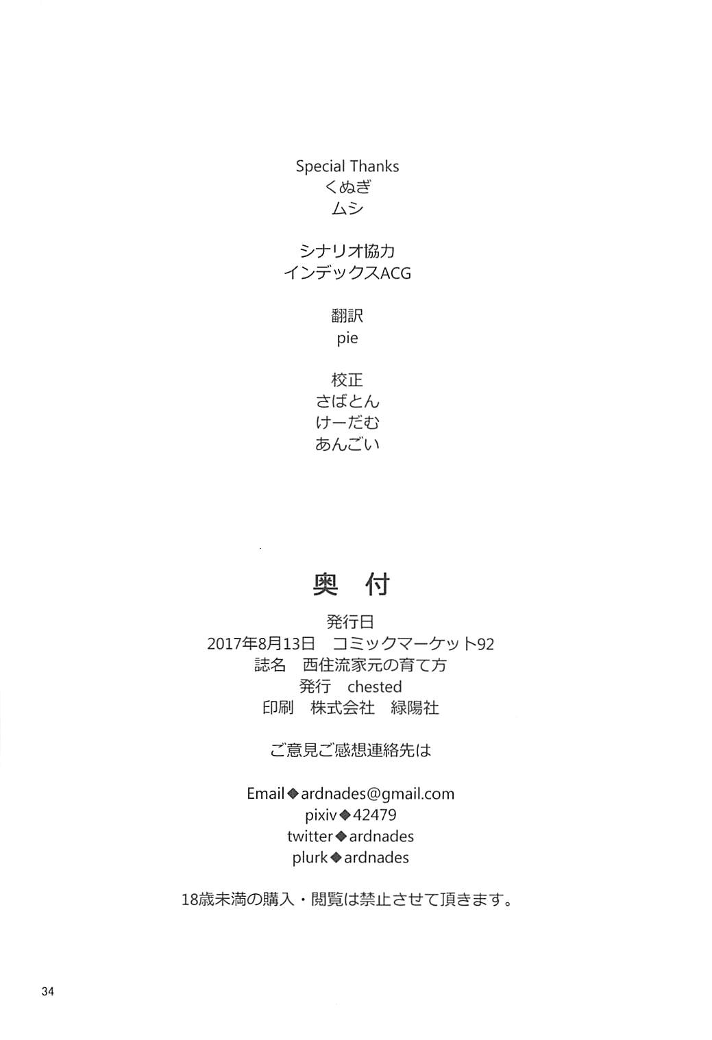 (C92) [chested (とくぴょん)] 西住流家元の育て方 (ガールズ&パンツァー) [中国翻訳]