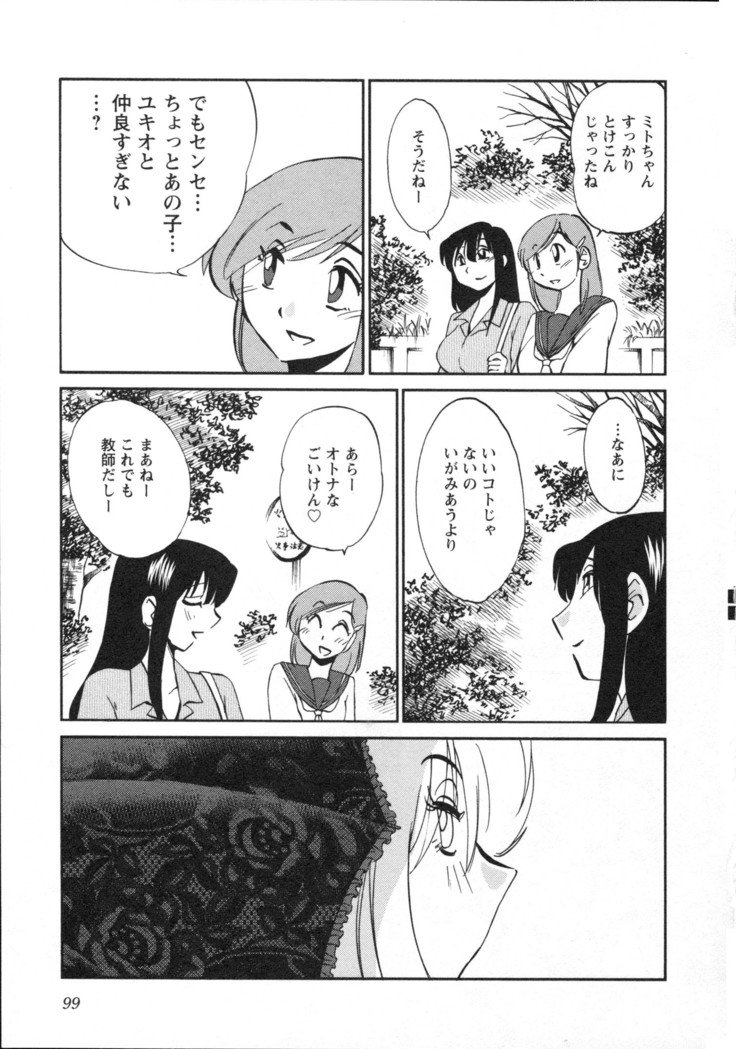 三日月が卓ってる第5巻