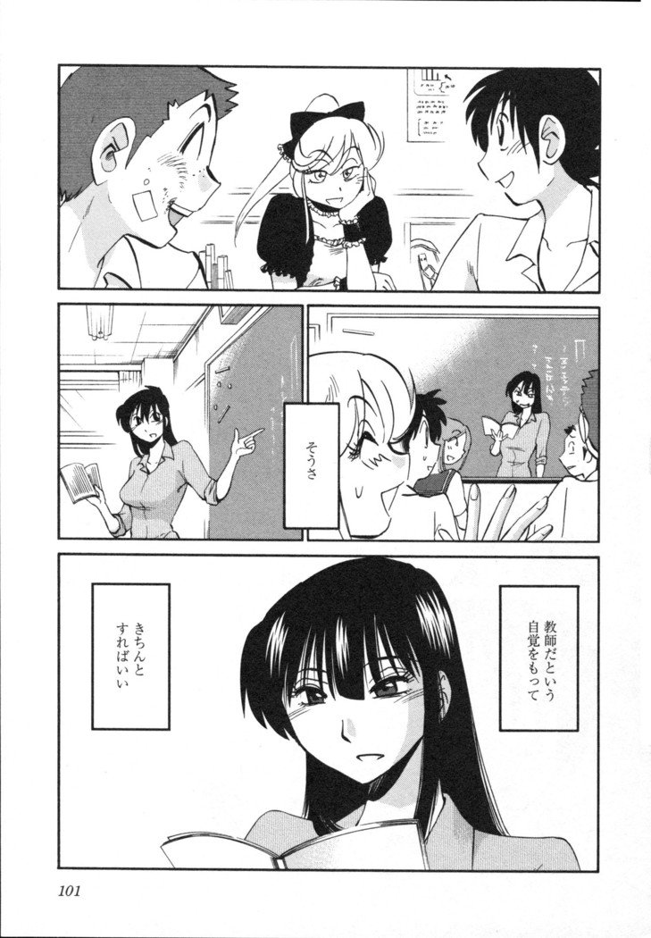 三日月が卓ってる第5巻