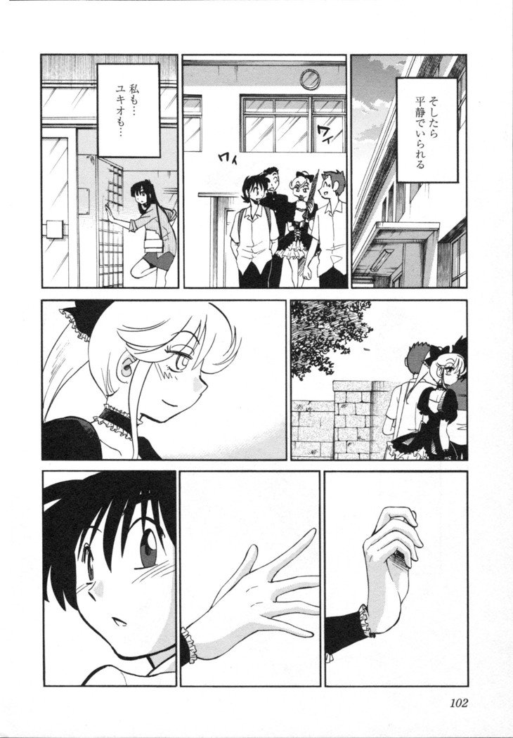 三日月が卓ってる第5巻