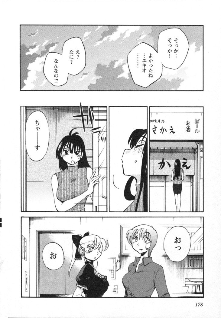 三日月が卓ってる第5巻