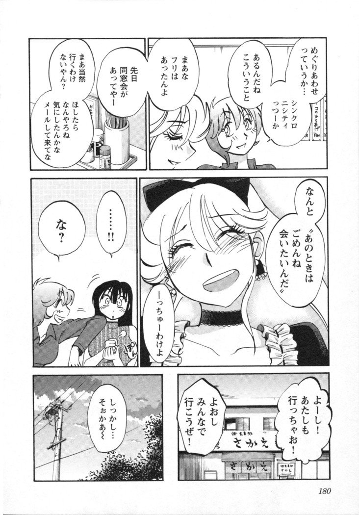 三日月が卓ってる第5巻