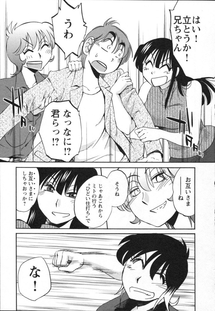 三日月が卓ってる第5巻