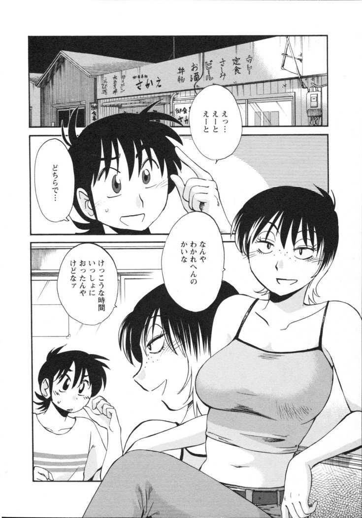 三日月が卓ってる第5巻