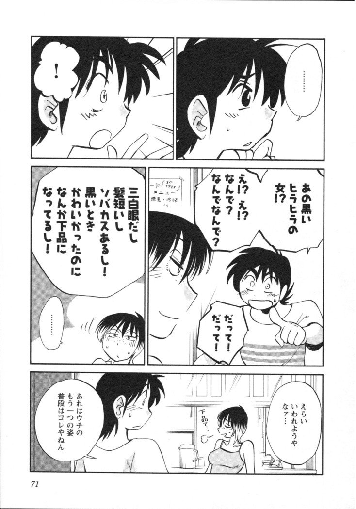 三日月が卓ってる第5巻