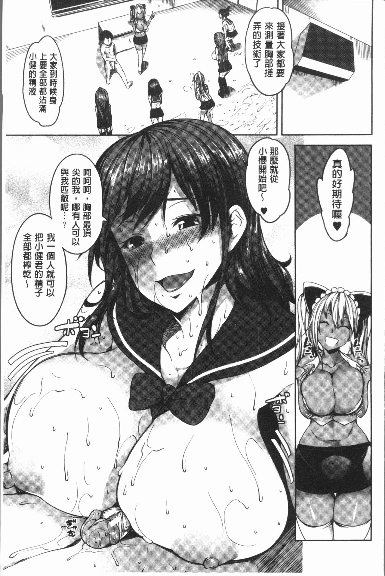 [もみやま] ぱいドルマスター! [中国翻訳]