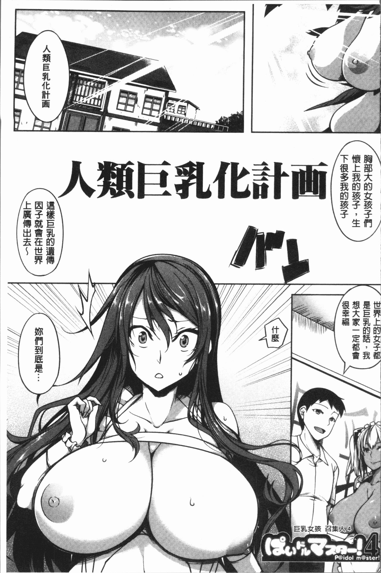 [もみやま] ぱいドルマスター! [中国翻訳]