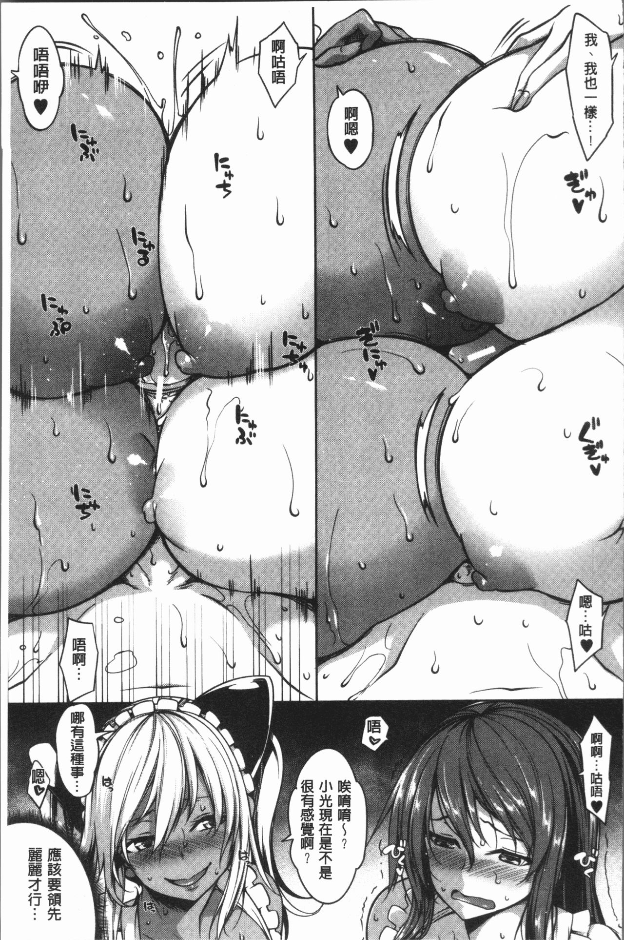 [もみやま] ぱいドルマスター! [中国翻訳]