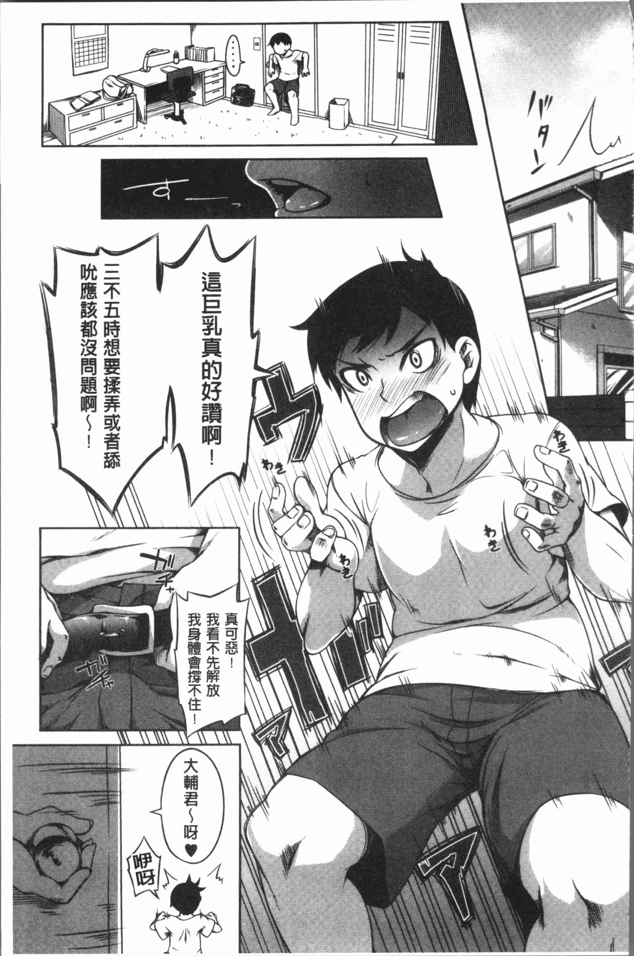 [もみやま] ぱいドルマスター! [中国翻訳]