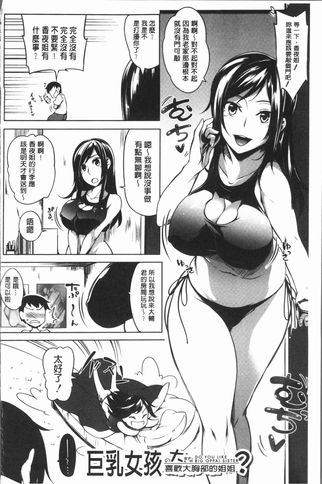 [もみやま] ぱいドルマスター! [中国翻訳]