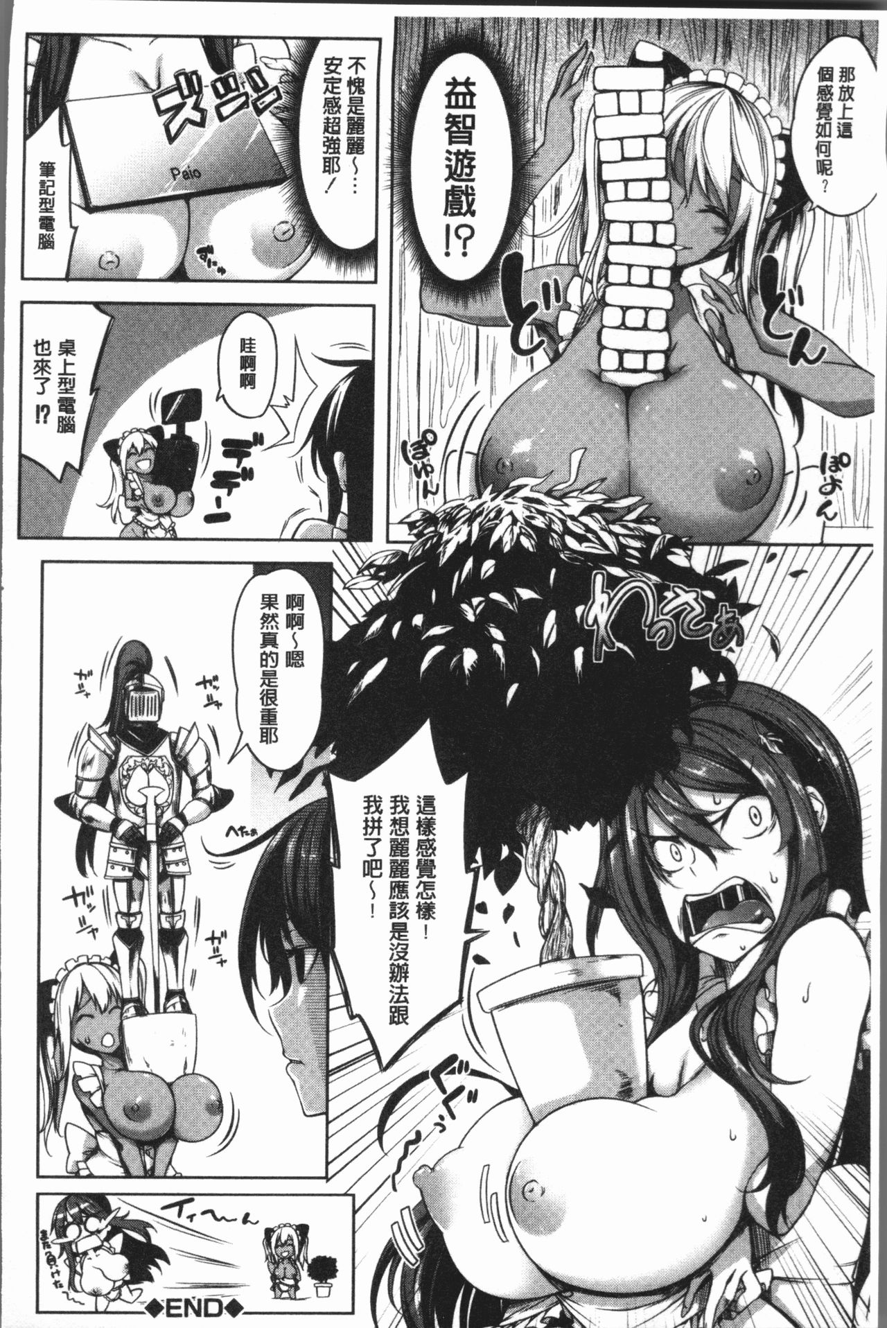 [もみやま] ぱいドルマスター! [中国翻訳]