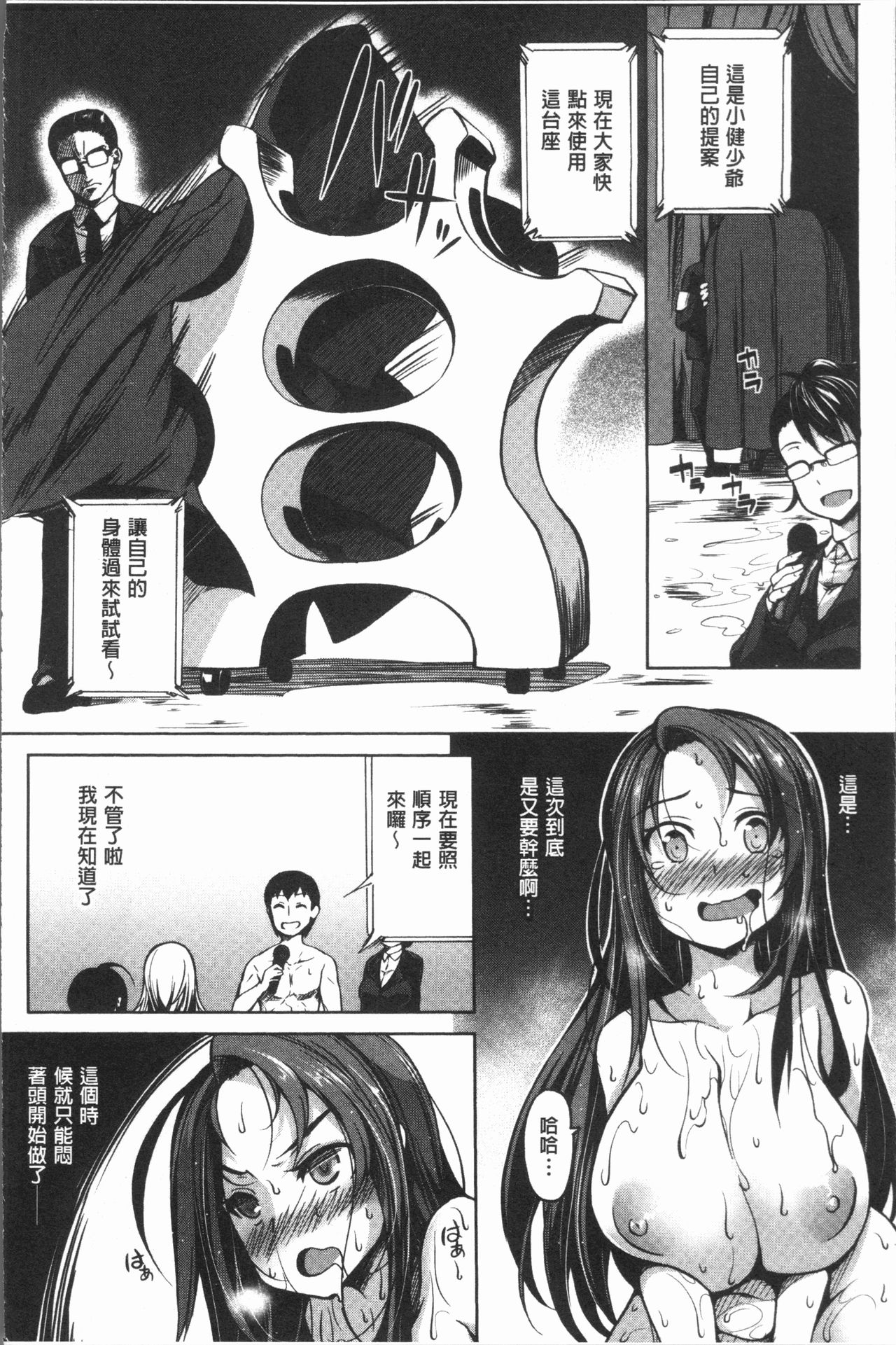 [もみやま] ぱいドルマスター! [中国翻訳]