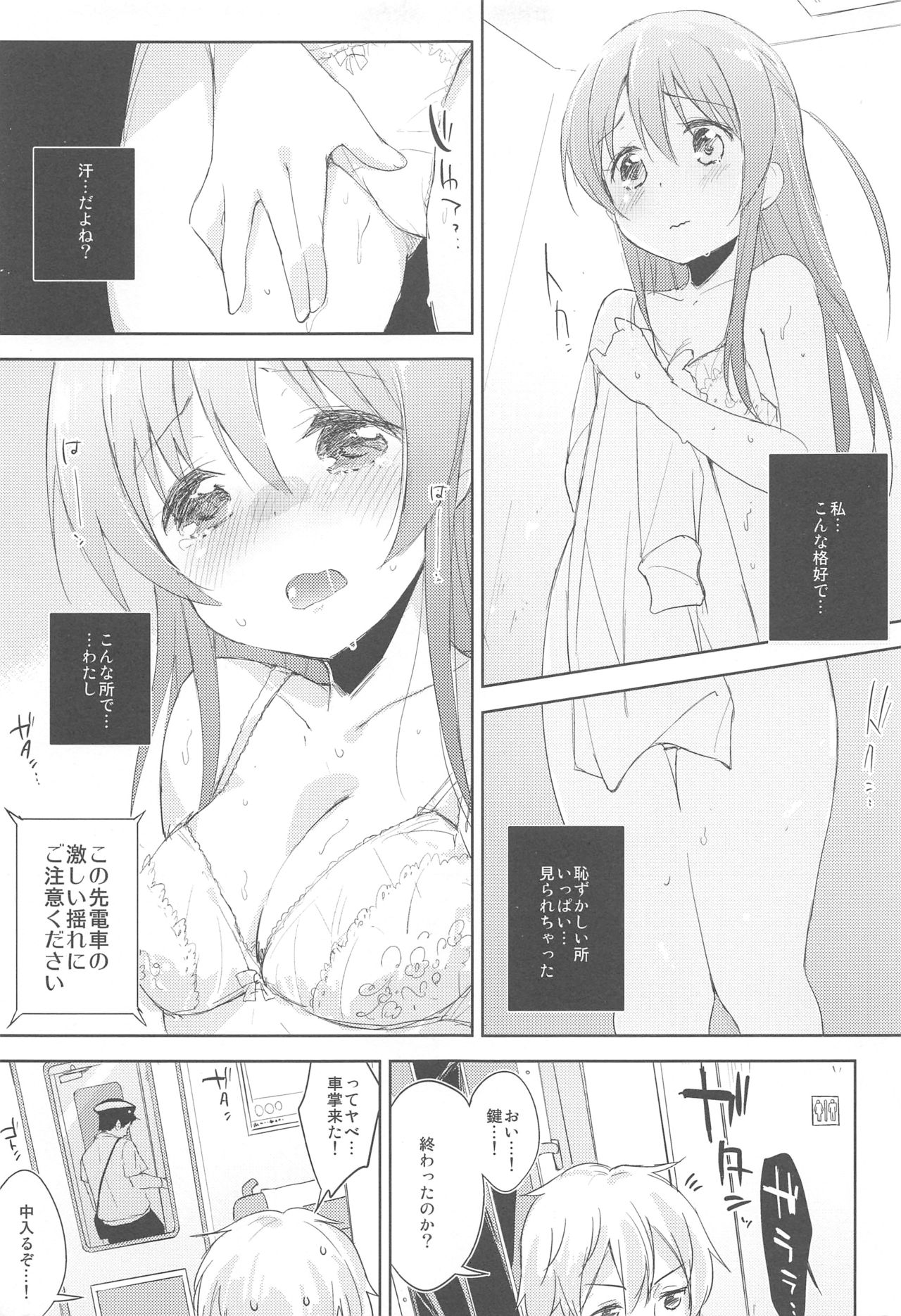 (C92) [DROP DEAD!! (水瀬 修)] 木漏れ日に泳ぐ、夏のかおり。2
