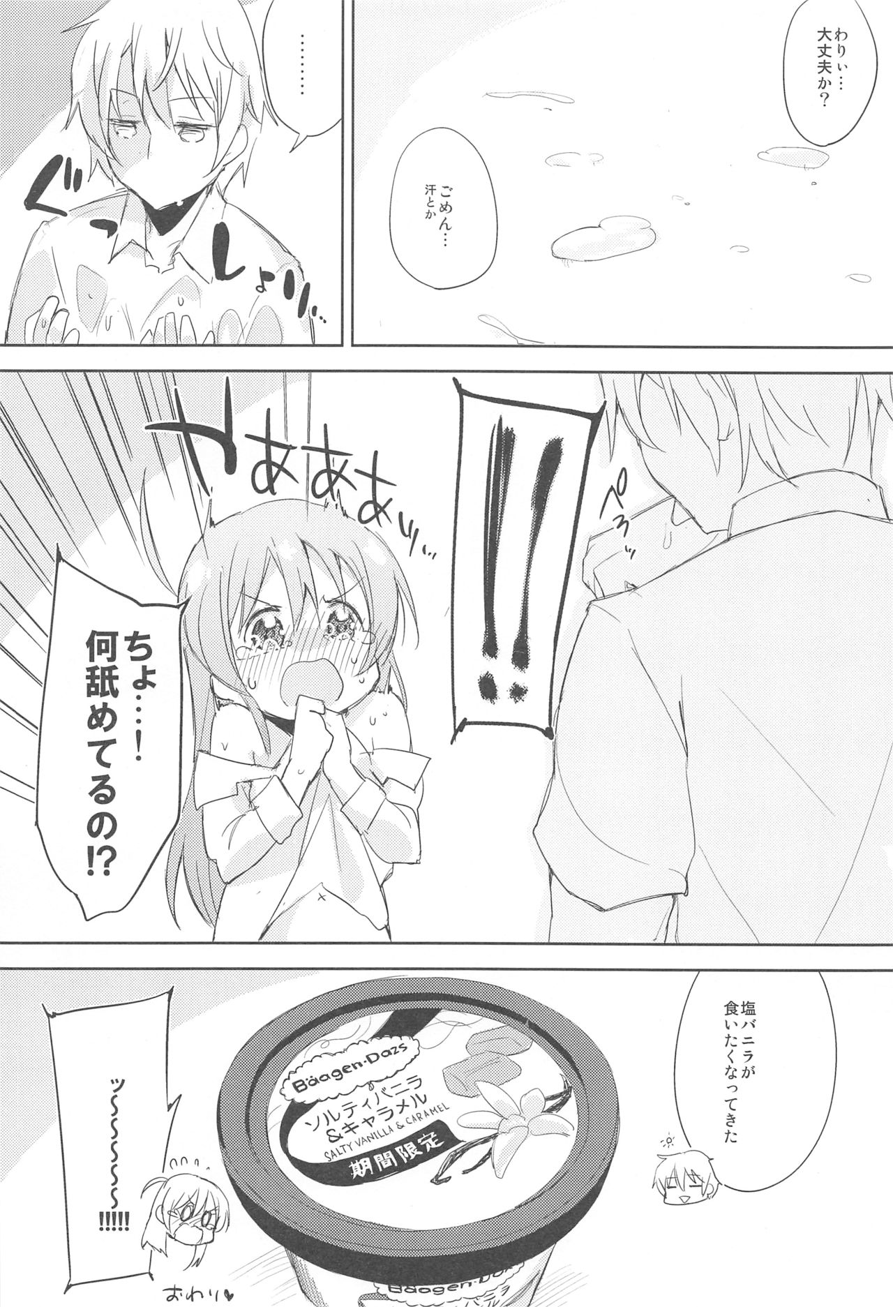 (C92) [DROP DEAD!! (水瀬 修)] 木漏れ日に泳ぐ、夏のかおり。2