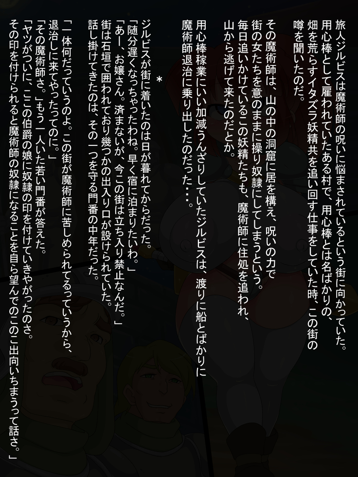 たびびとジルビスとまじゅつしののろい