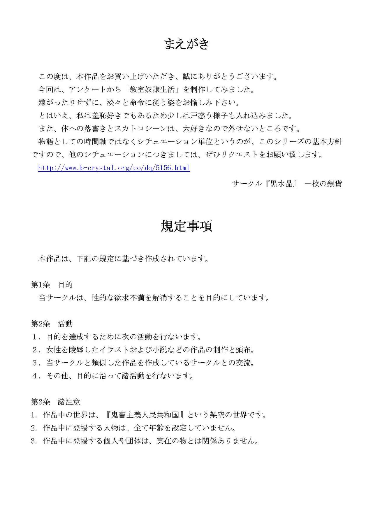 [黒水晶 (一枚の銀貨)] 委員長はクラスで虐められています ～教室奴隷生活～
