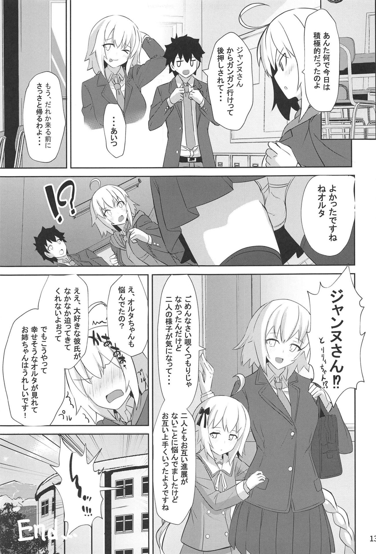 (C95) [佐伯重工 (サイキライダー)] ときめきカルデア学園オルタナティ部 (Fate/Grand Order)