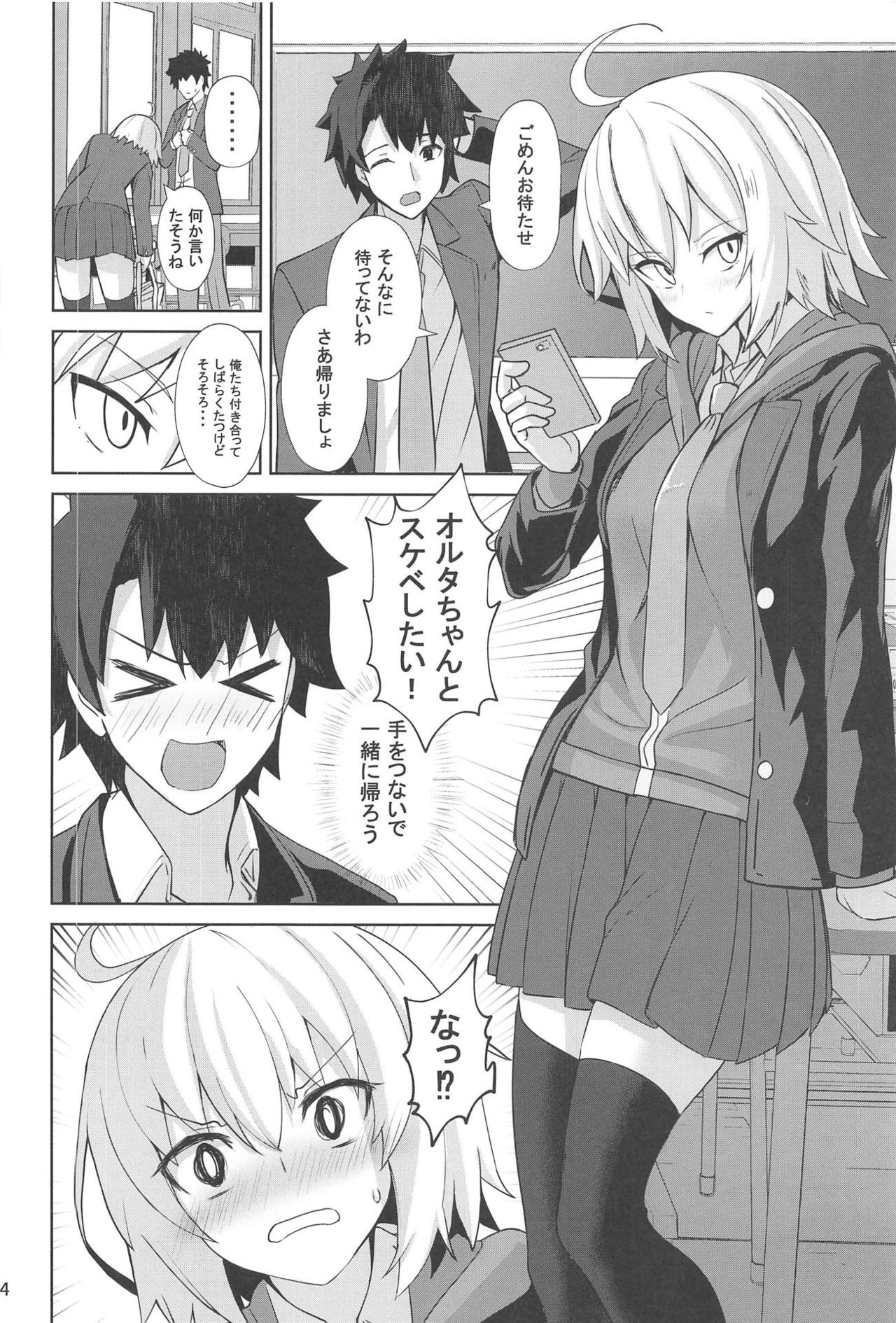 (C95) [佐伯重工 (サイキライダー)] ときめきカルデア学園オルタナティ部 (Fate/Grand Order)