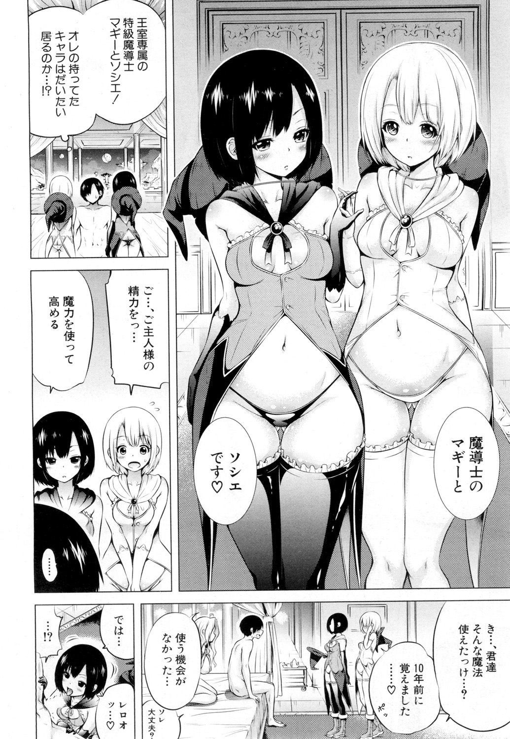 COMIC 夢幻転生 2019年2月号 [DL版]