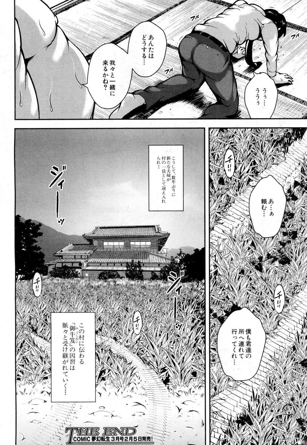 COMIC 夢幻転生 2019年2月号 [DL版]