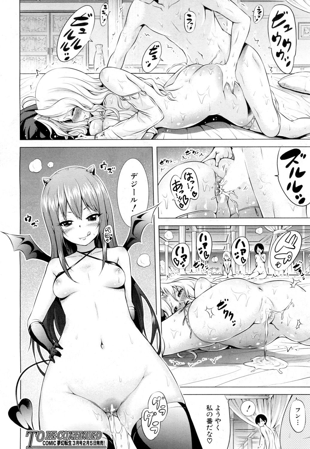 COMIC 夢幻転生 2019年2月号 [DL版]