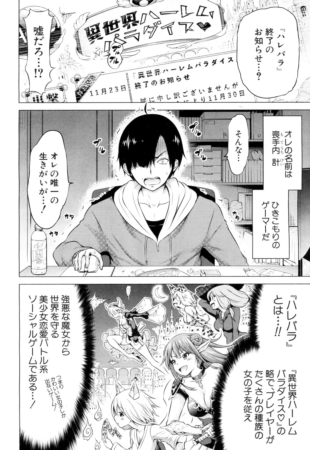 COMIC 夢幻転生 2019年2月号 [DL版]