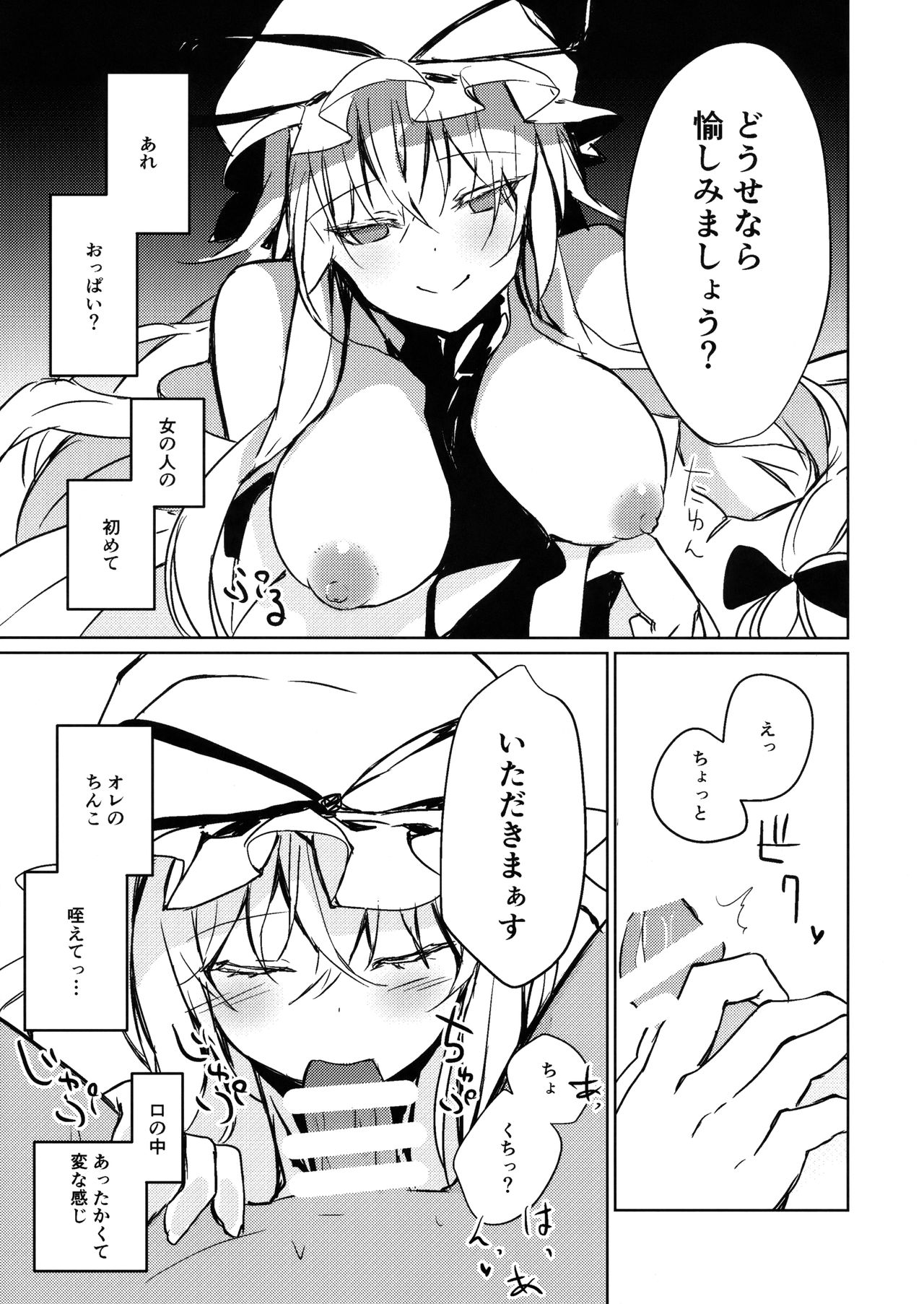 (C94) [甘蜜博士 (甘蜜こうすけ)] 紫お姉さんに食べられる本 (東方Project)