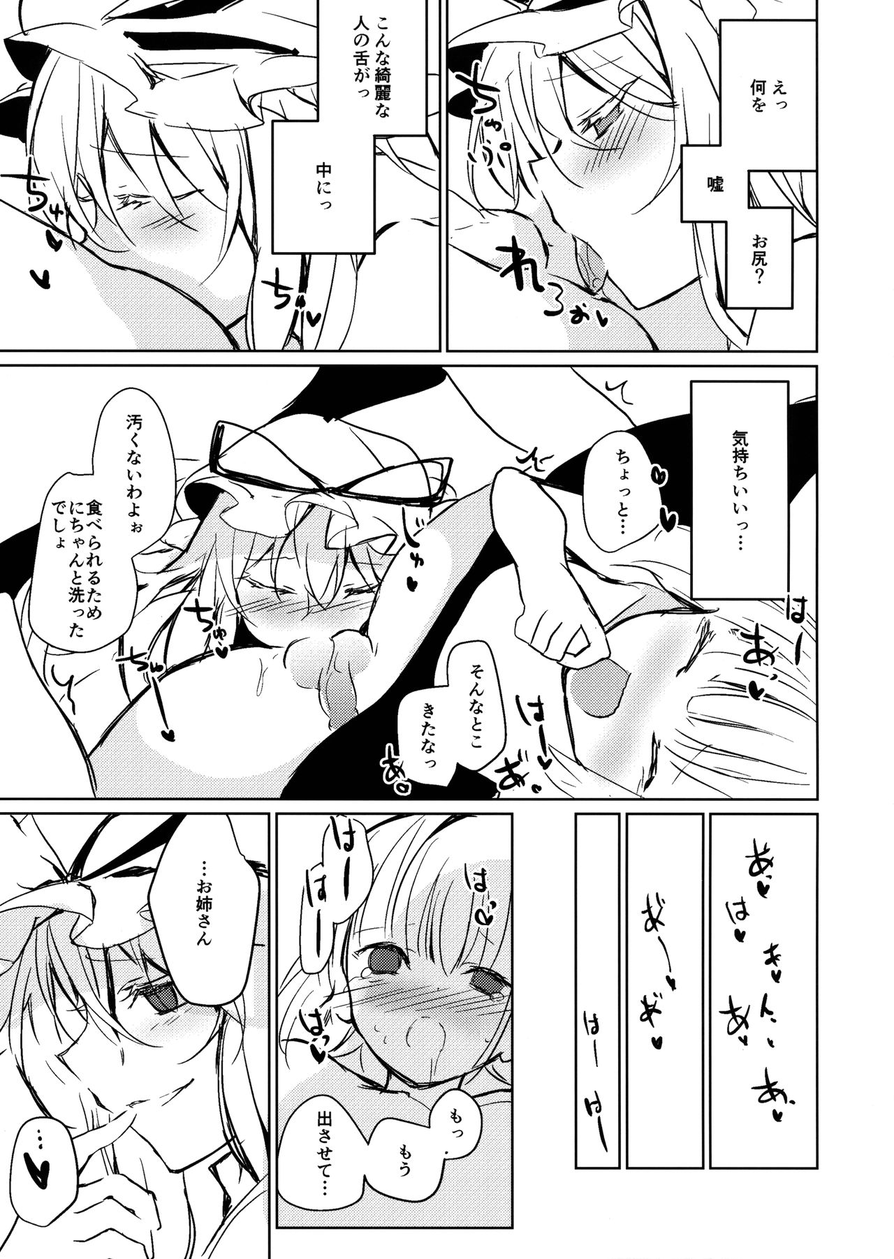 (C94) [甘蜜博士 (甘蜜こうすけ)] 紫お姉さんに食べられる本 (東方Project)
