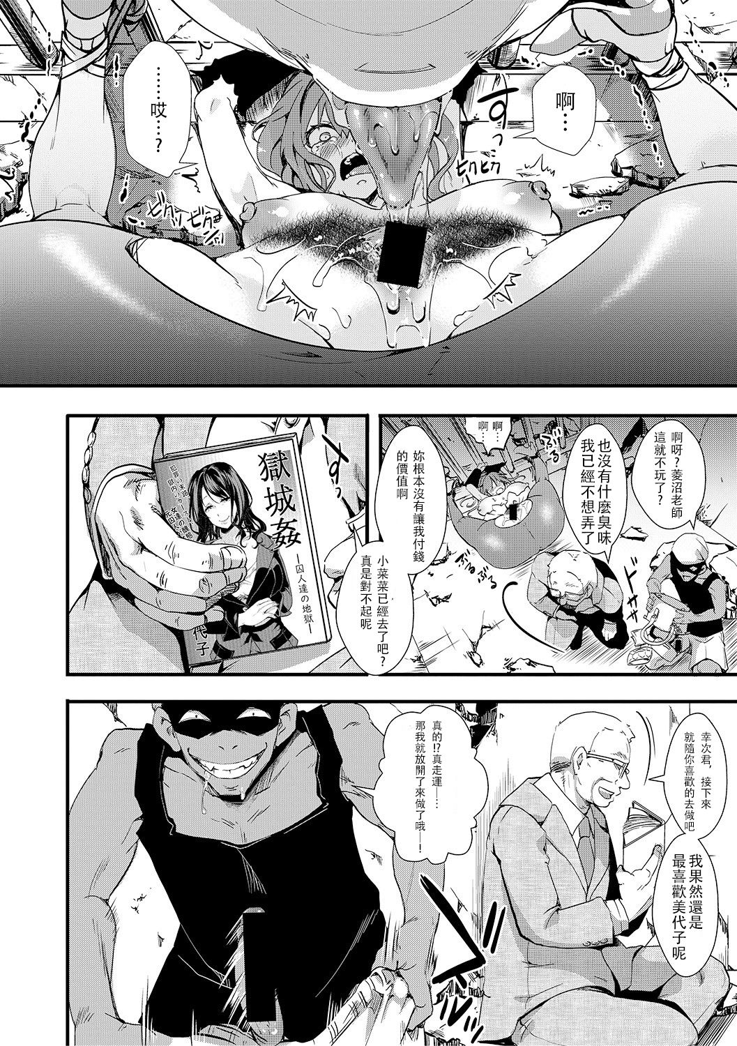 [hal]獄城姦 ―崩壊後・梵菜々（○9）強姦事件―(COMIC 真激 2019年3月号) [中国翻訳] [DL版]