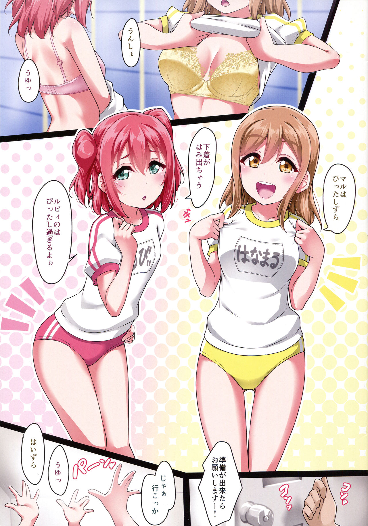 (C95) [CORORI (酔っ払い鬼?)] ぶるかん~ブルマで撮影会!? (ラブライブ! サンシャイン!!)