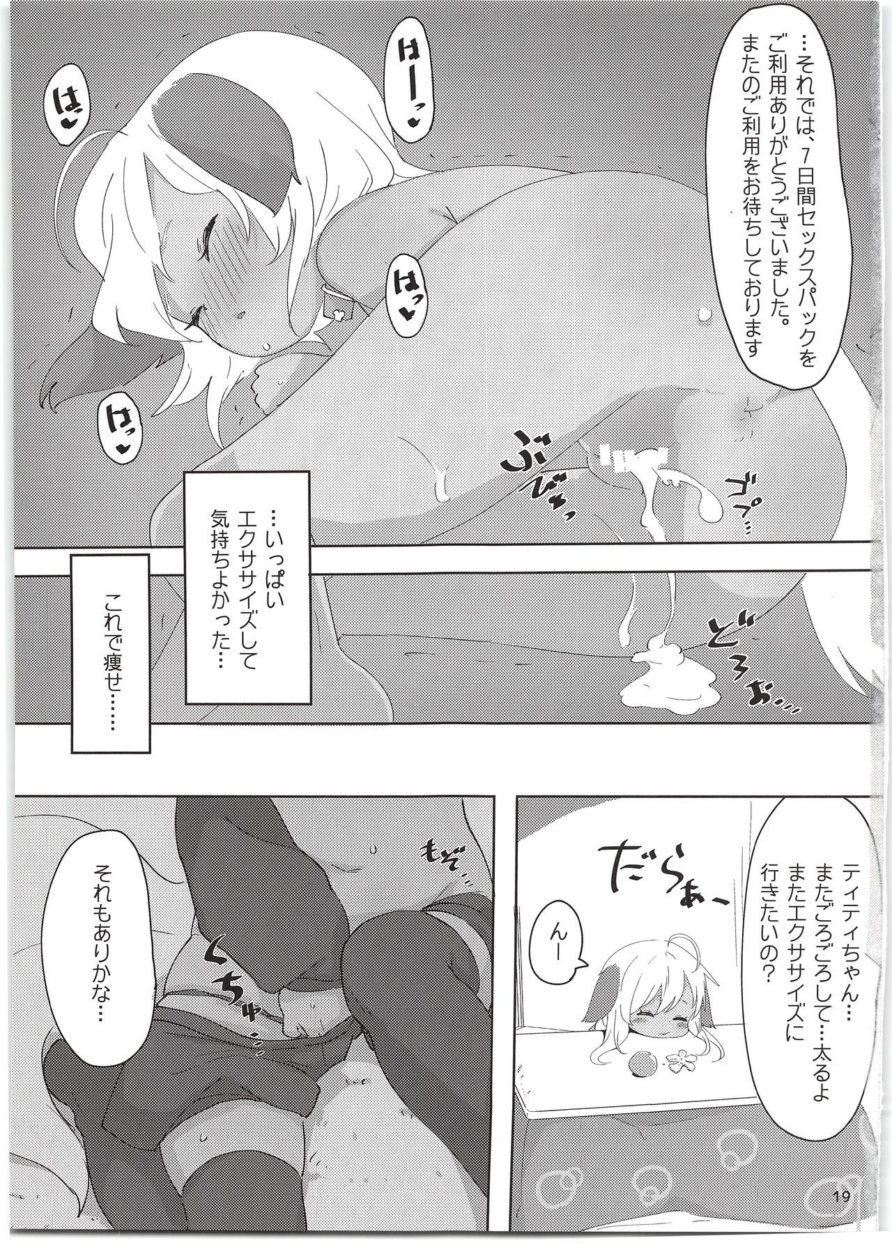 (C95) [サーモンだいすきクラブ (どね)] 7日間で実感!せっくすぱっく＋会場限定ペーパー