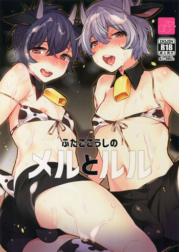 (コミティア124) [Ash wing (まくろ)] ふたごこうしのメルとルル