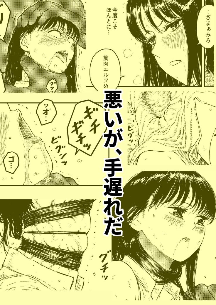 ストラングルゴールド4 『清技のひろいんこさつすべておかけてたたかた少女のうんめ』