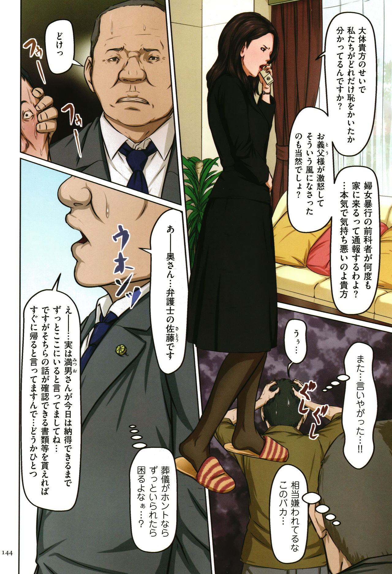 [ねぐりえ] 絡みつく視線